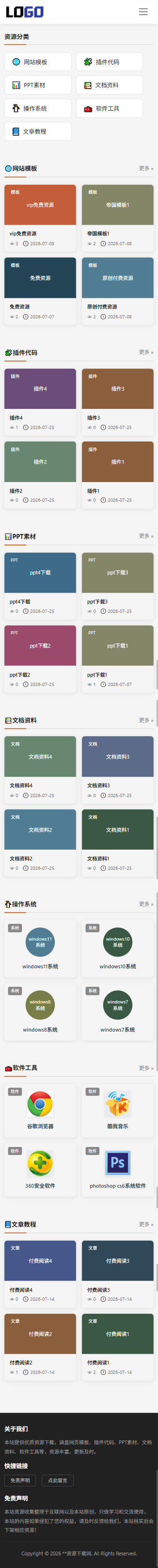 青帆下载系统-帝国cms8.0下载系统手机端截图