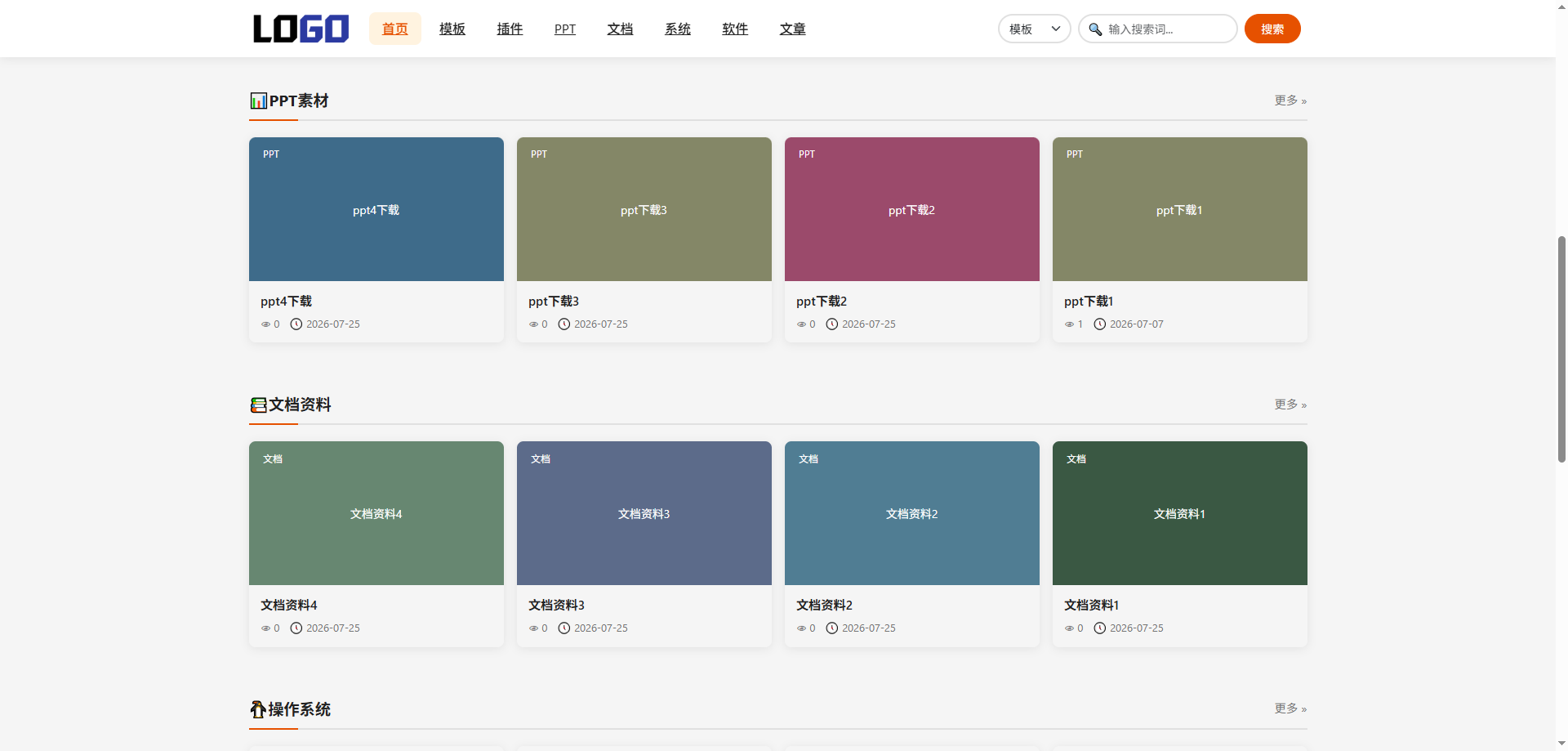 青帆下载系统-帝国cms8.0下载系统截图