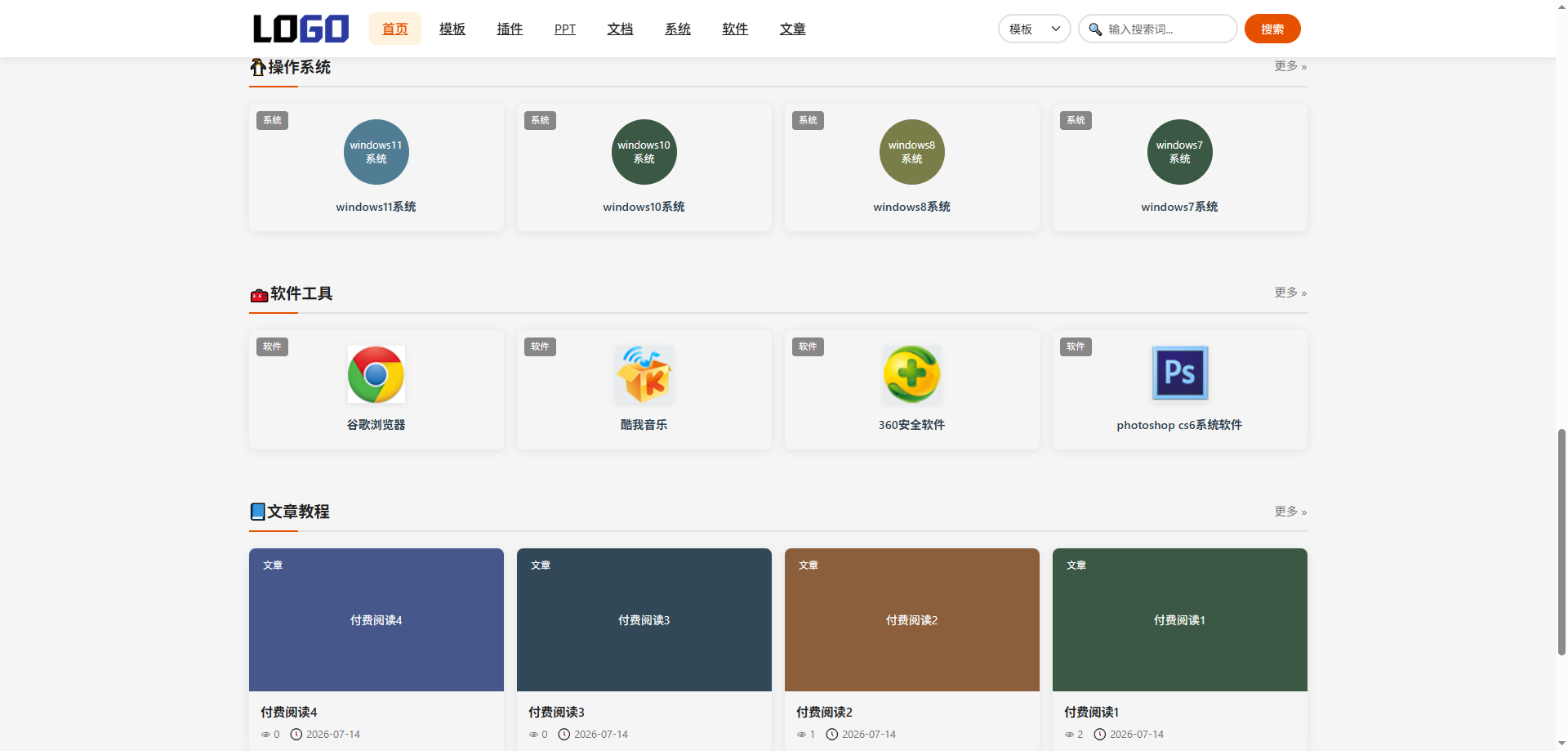 青帆下载系统-帝国cms8.0下载系统截图