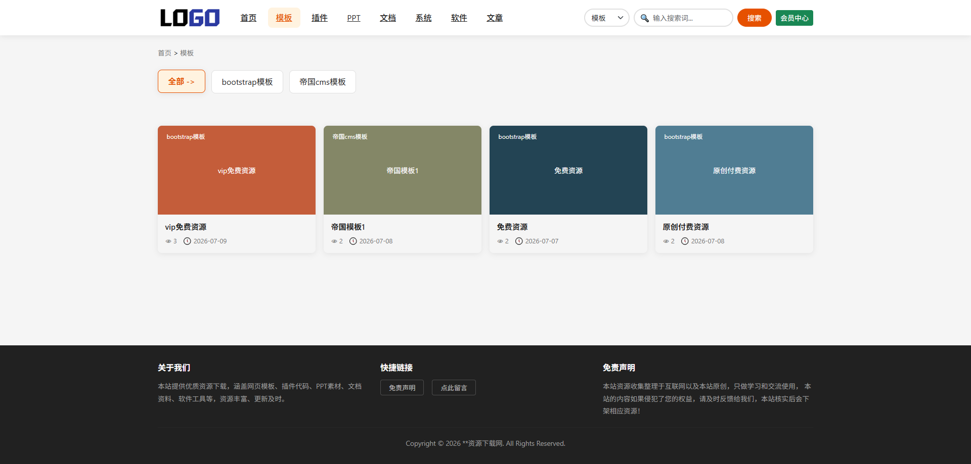 青帆下载系统-帝国cms8.0下载系统截图