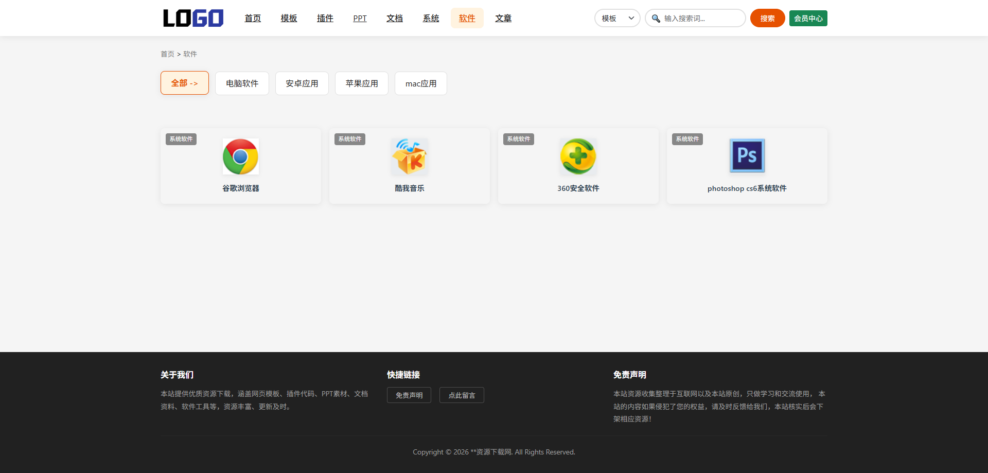 青帆下载系统-帝国cms8.0下载系统截图