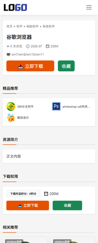 青帆下载系统-帝国cms8.0下载系统截图
