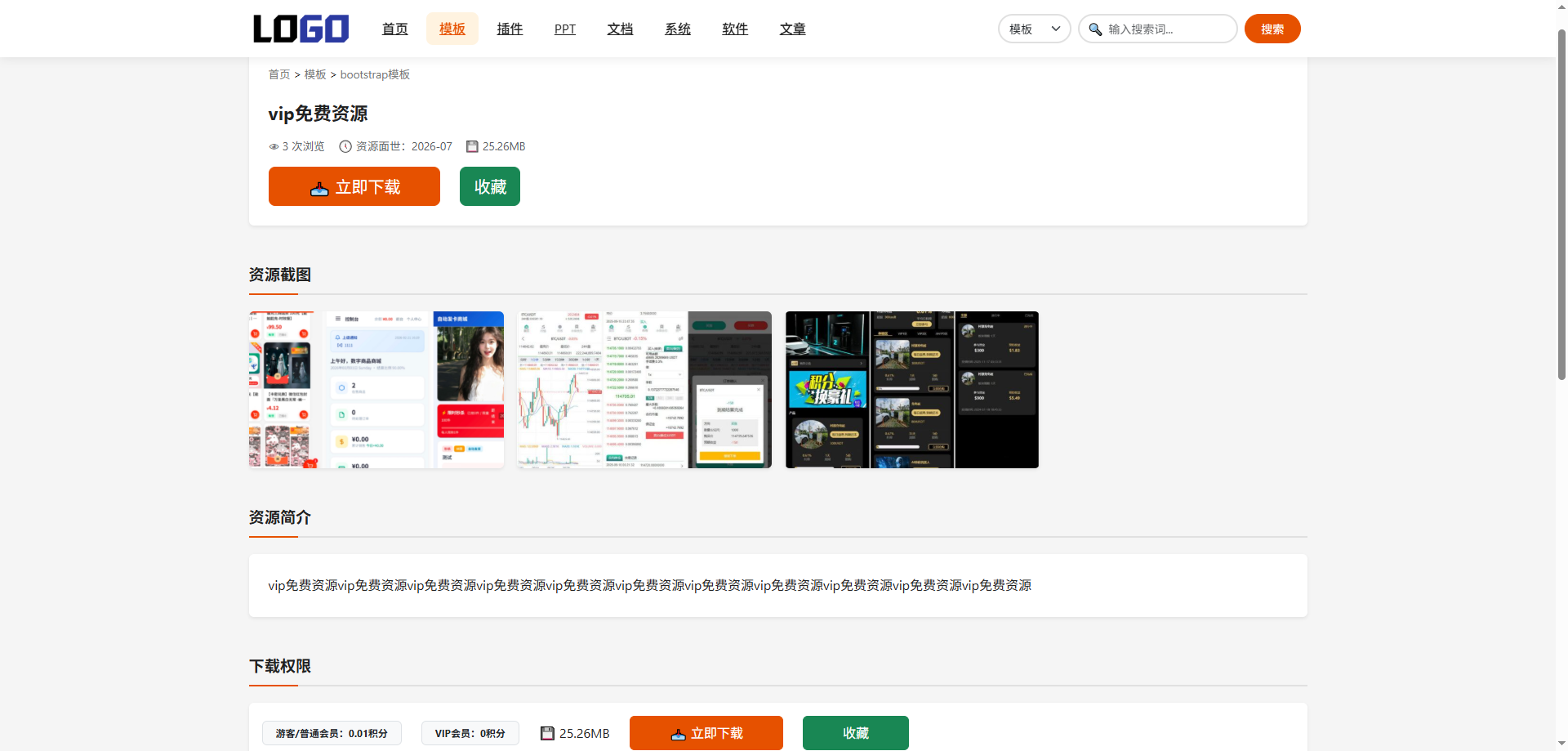青帆下载系统-帝国cms8.0下载系统截图
