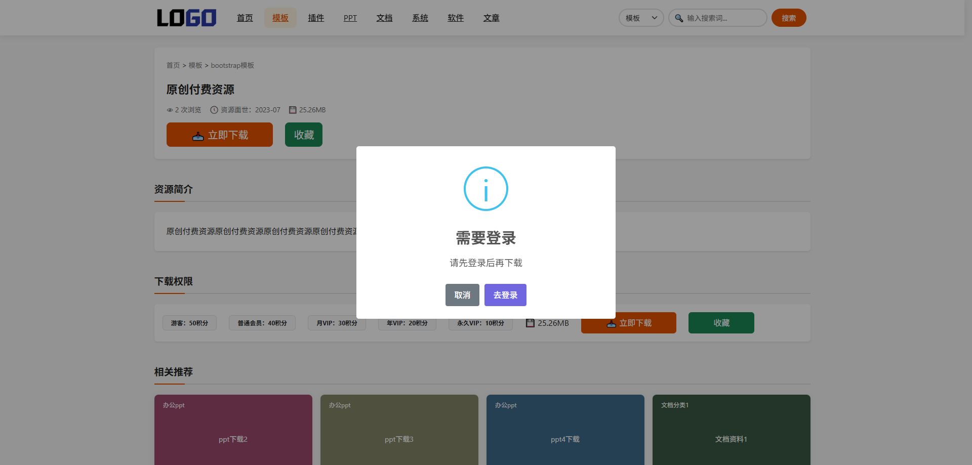 青帆下载系统-帝国cms8.0下载系统截图
