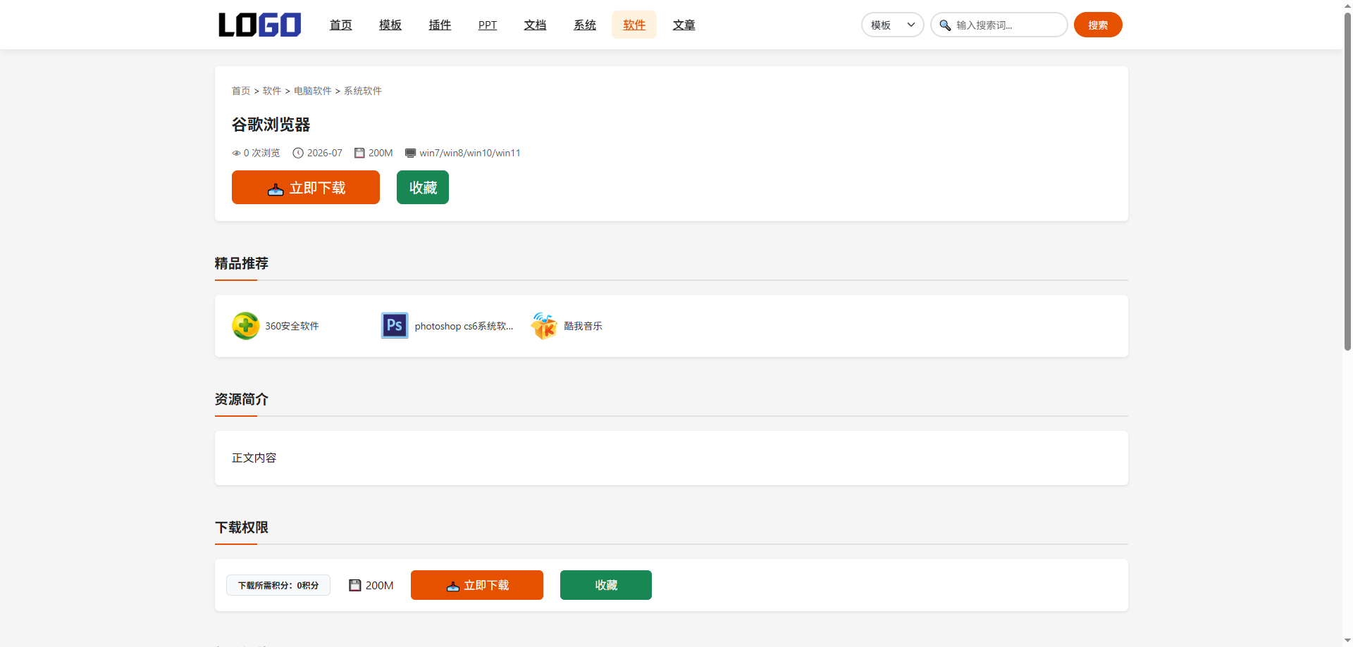 青帆下载系统-帝国cms8.0下载系统截图