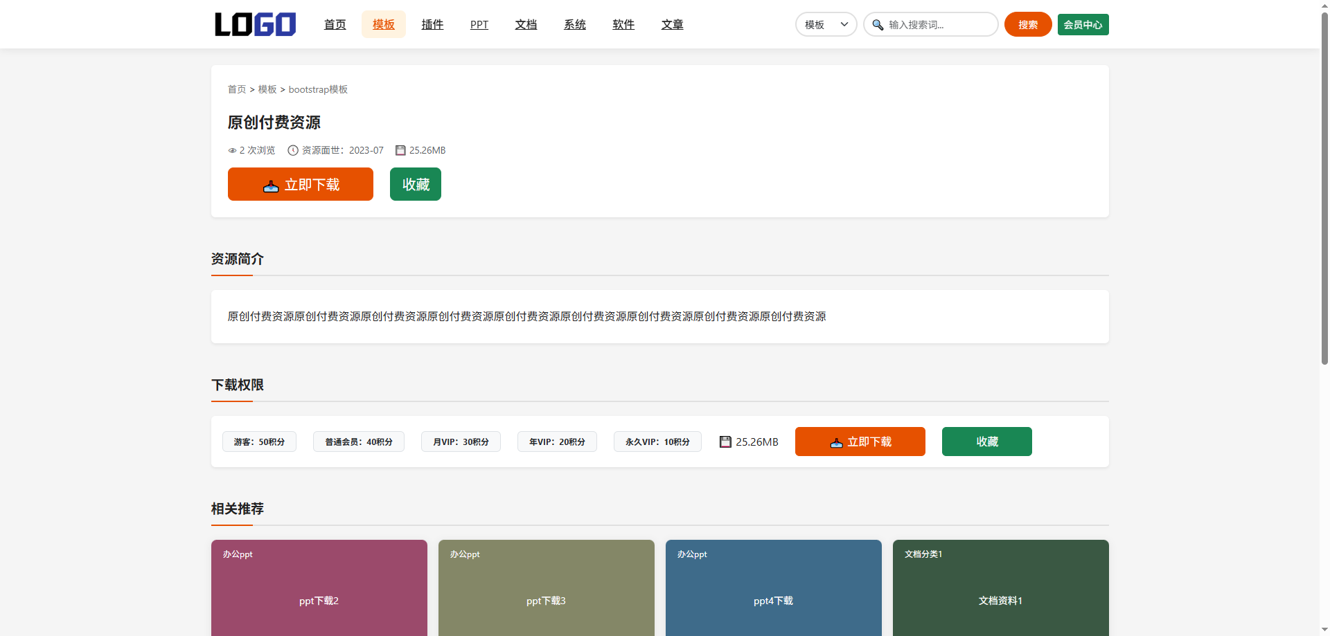 青帆下载系统-帝国cms8.0下载系统截图